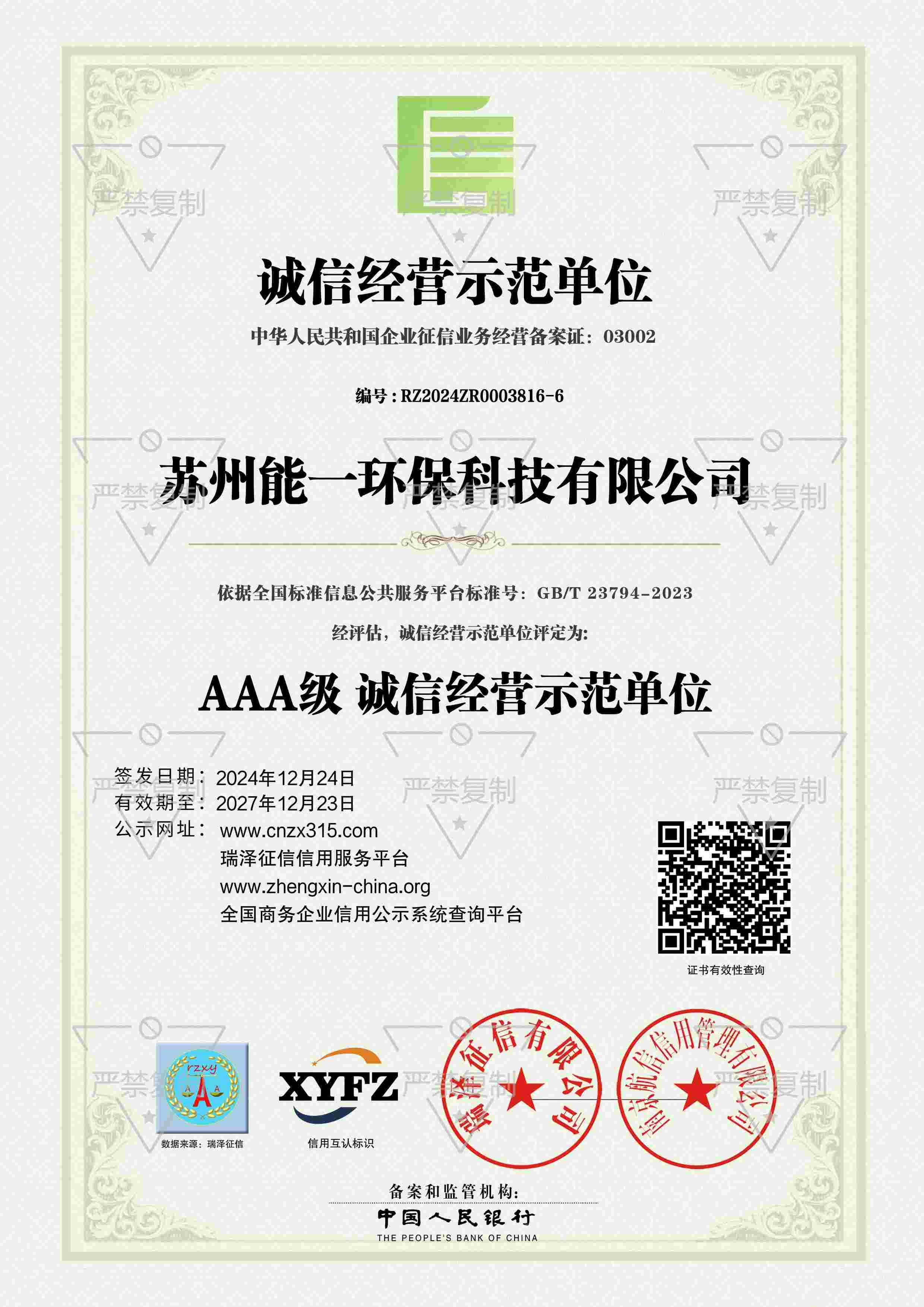 苏州新濠天地xh4555环保