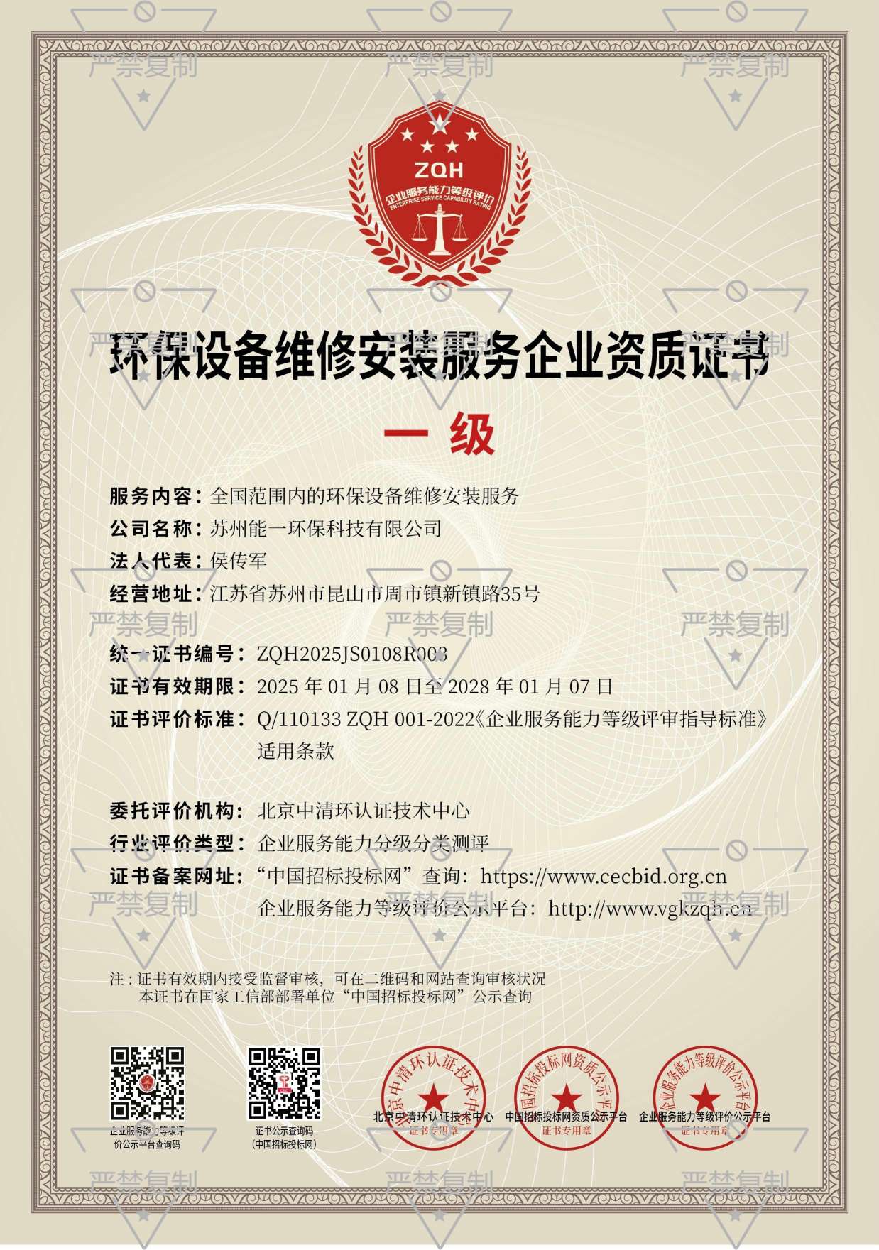 苏州新濠天地xh4555环保